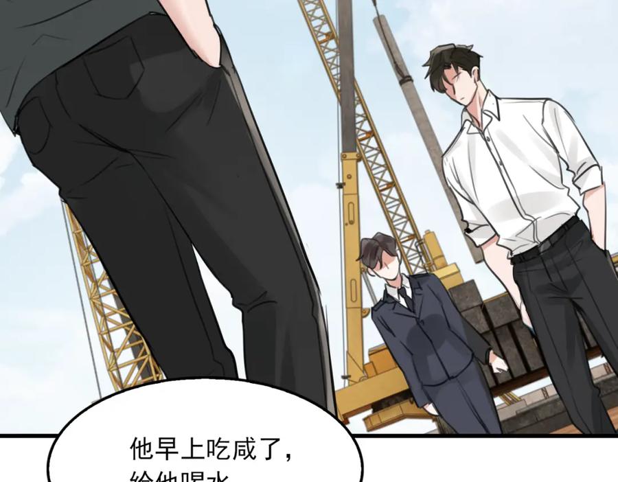 《破云2：吞海》第105话 证明 第90页