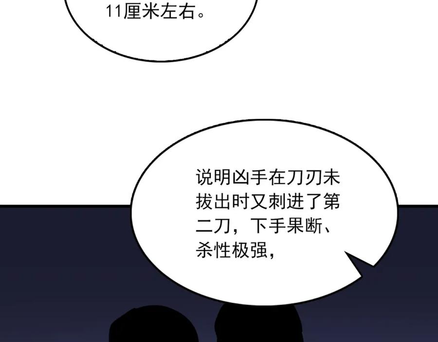 《破云2：吞海》第105话 证明 第35页