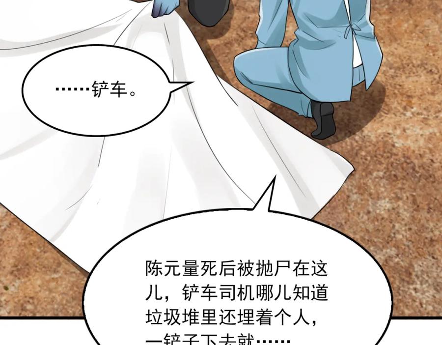 《破云2：吞海》第105话 证明 第42页