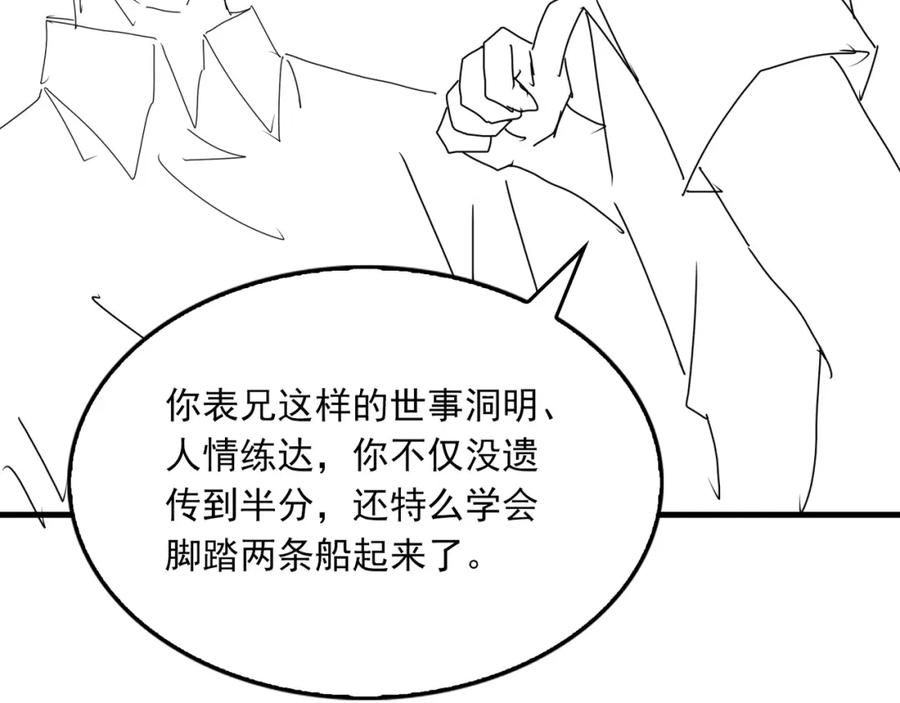 《破云2：吞海》第105话 证明 第99页