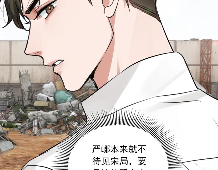 《破云2：吞海》第105话 证明 第84页