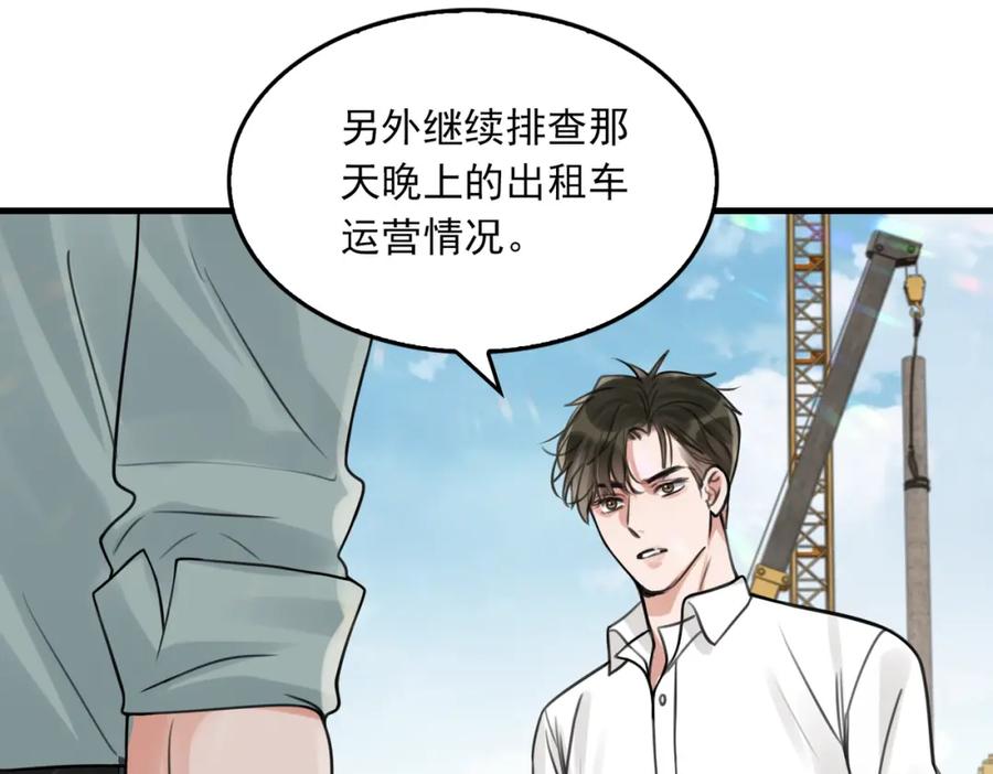 《破云2：吞海》第105话 证明 第51页