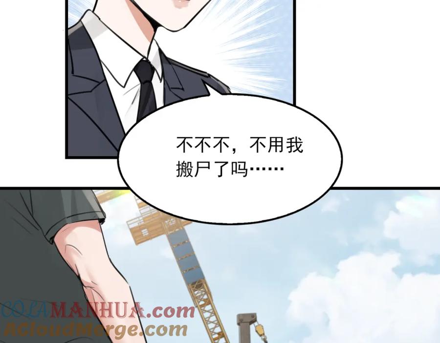 《破云2：吞海》第105话 证明 第89页