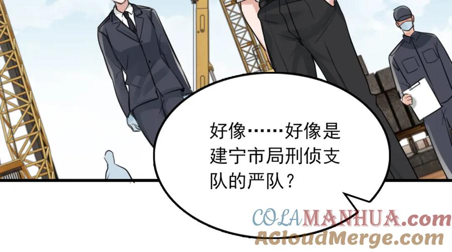 《破云2：吞海》第105话 证明 第81页