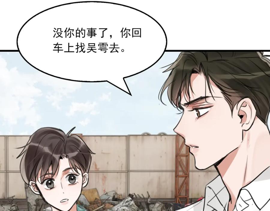 《破云2：吞海》第105话 证明 第87页