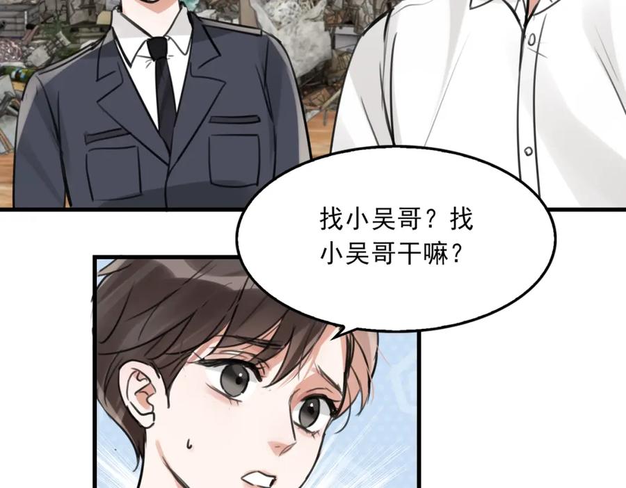 《破云2：吞海》第105话 证明 第88页