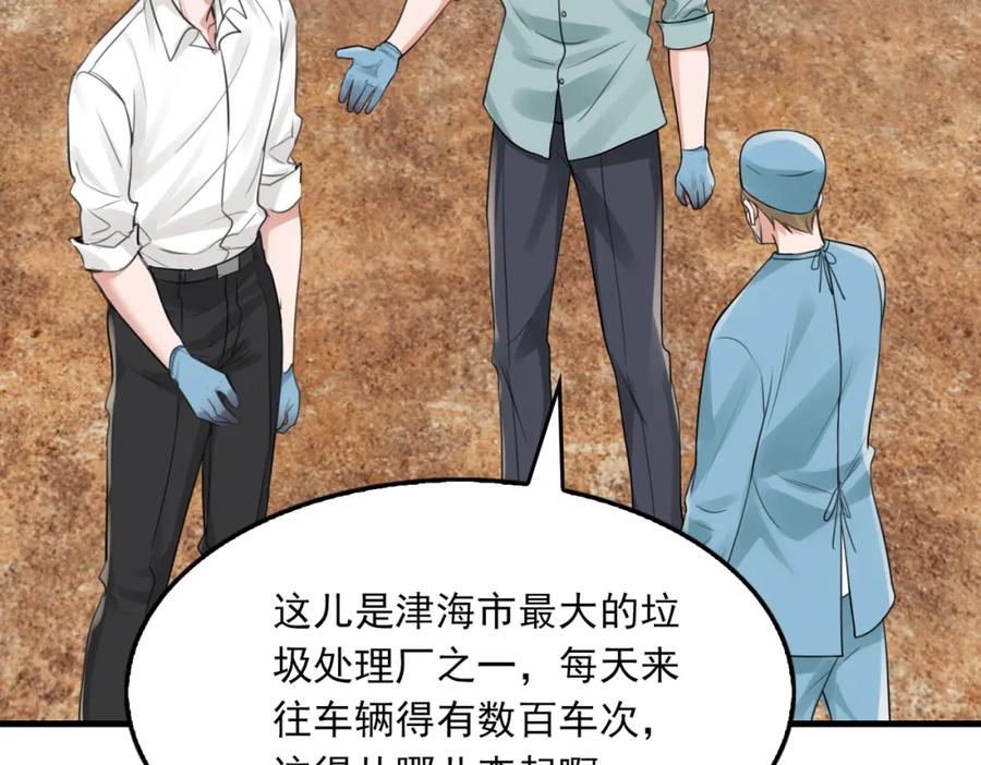 《破云2：吞海》第105话 证明 第46页
