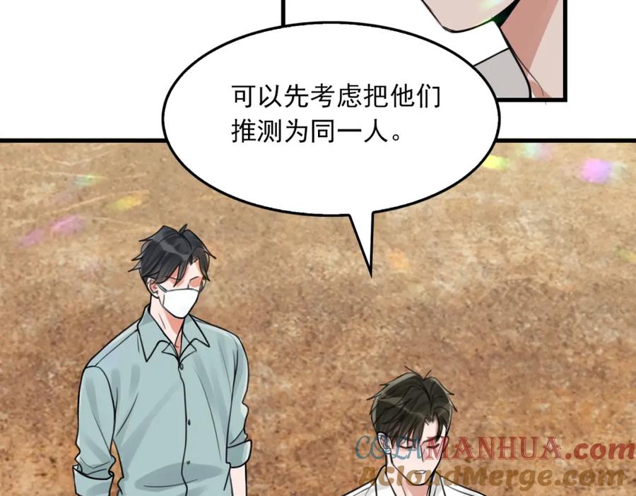 《破云2：吞海》第105话 证明 第53页