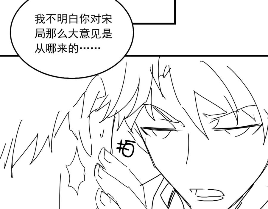 《破云2：吞海》第105话 证明 第96页