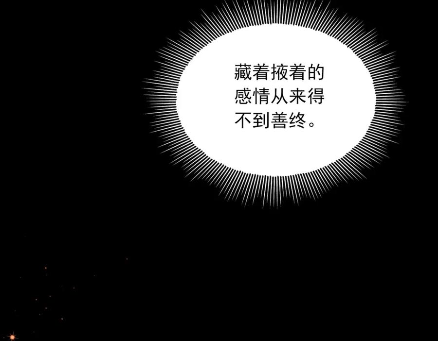 《破云2：吞海》第106话 堂堂正正？ 第68页