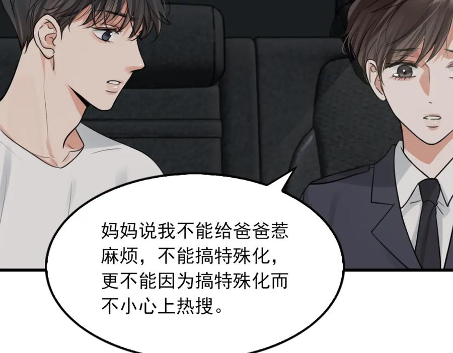 《破云2：吞海》第106话 堂堂正正？ 第47页