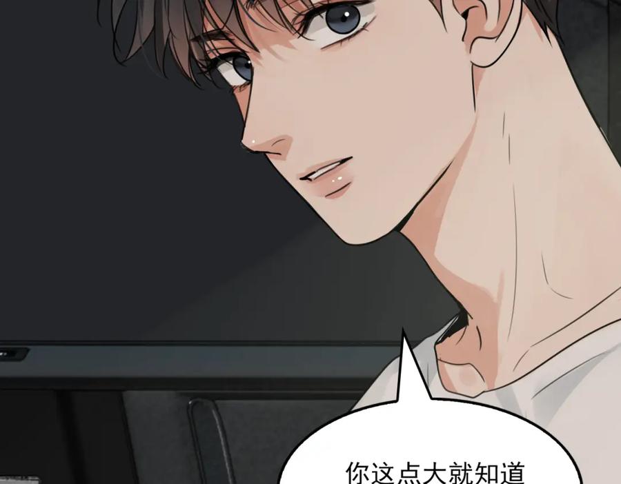 《破云2：吞海》第106话 堂堂正正？ 第59页