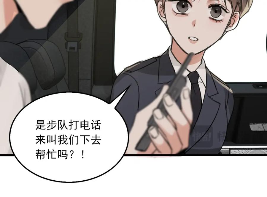 《破云2：吞海》第106话 堂堂正正？ 第84页