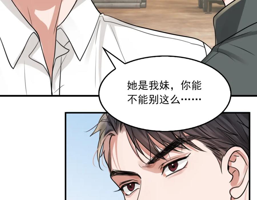 《破云2：吞海》第106话 堂堂正正？ 第20页