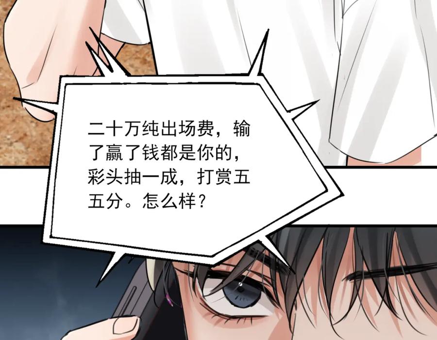 《破云2：吞海》第106话 堂堂正正？ 第95页