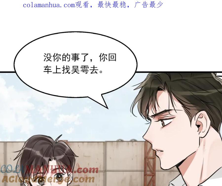 《破云2：吞海》第106话 堂堂正正？ 第1页