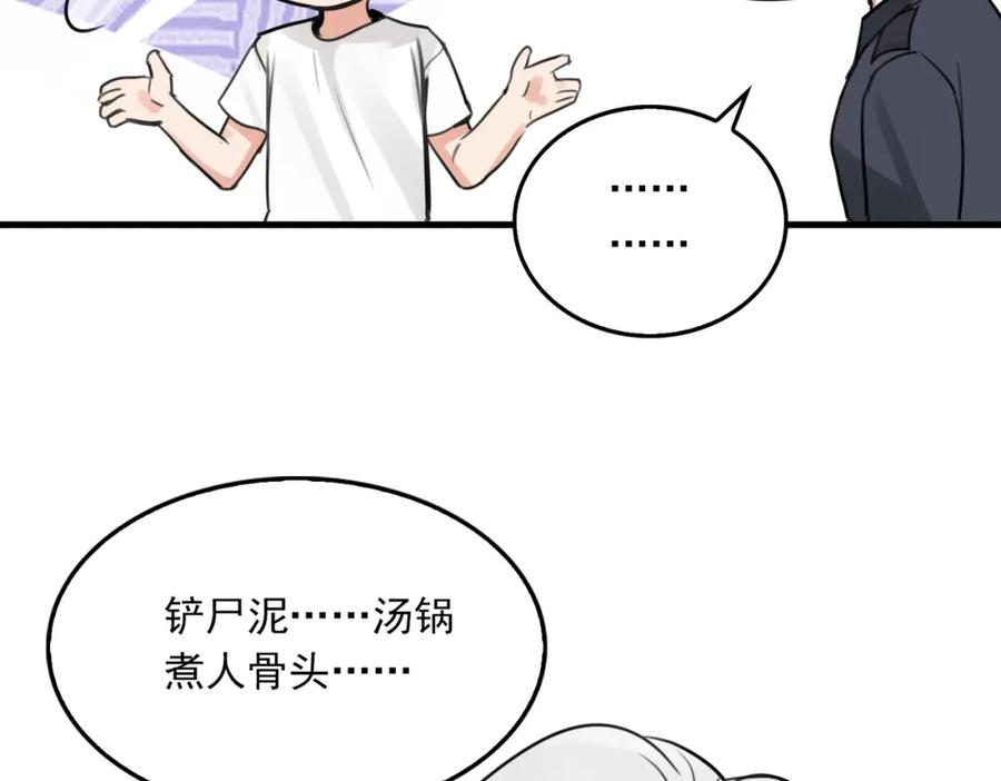 《破云2：吞海》第106话 堂堂正正？ 第80页