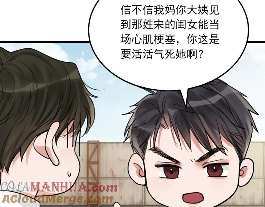 《破云2：吞海》第106话 堂堂正正？ 第29页
