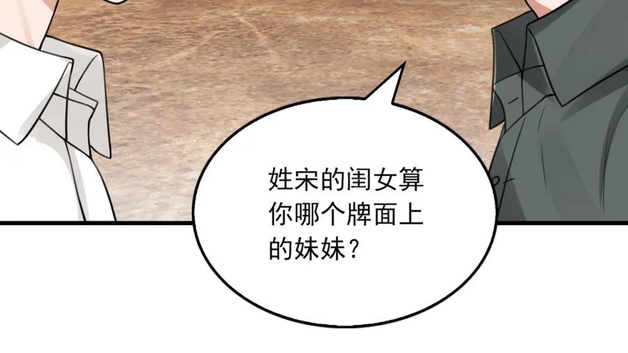 《破云2：吞海》第106话 堂堂正正？ 第23页