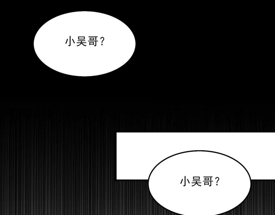 《破云2：吞海》第106话 堂堂正正？ 第74页