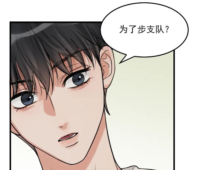 《破云2：吞海》第106话 堂堂正正？ 第54页