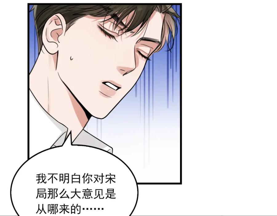 《破云2：吞海》第106话 堂堂正正？ 第24页