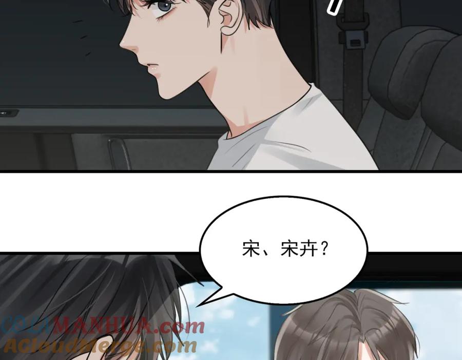 《破云2：吞海》第106话 堂堂正正？ 第41页