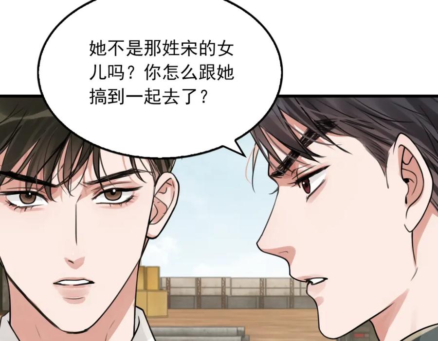 《破云2：吞海》第106话 堂堂正正？ 第19页