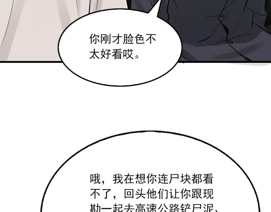 《破云2：吞海》第106话 堂堂正正？ 第78页
