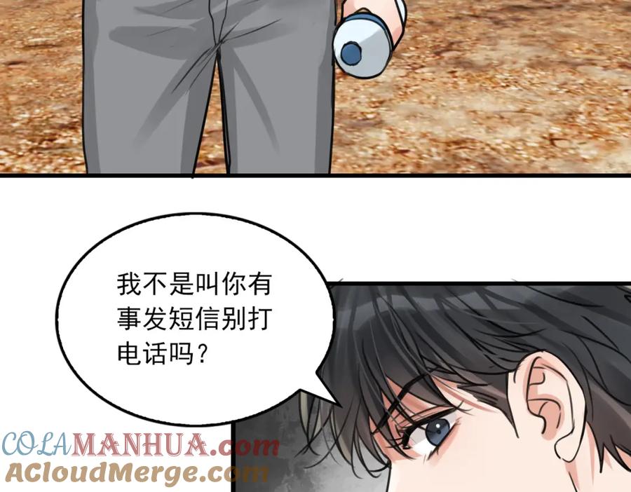 《破云2：吞海》第106话 堂堂正正？ 第89页