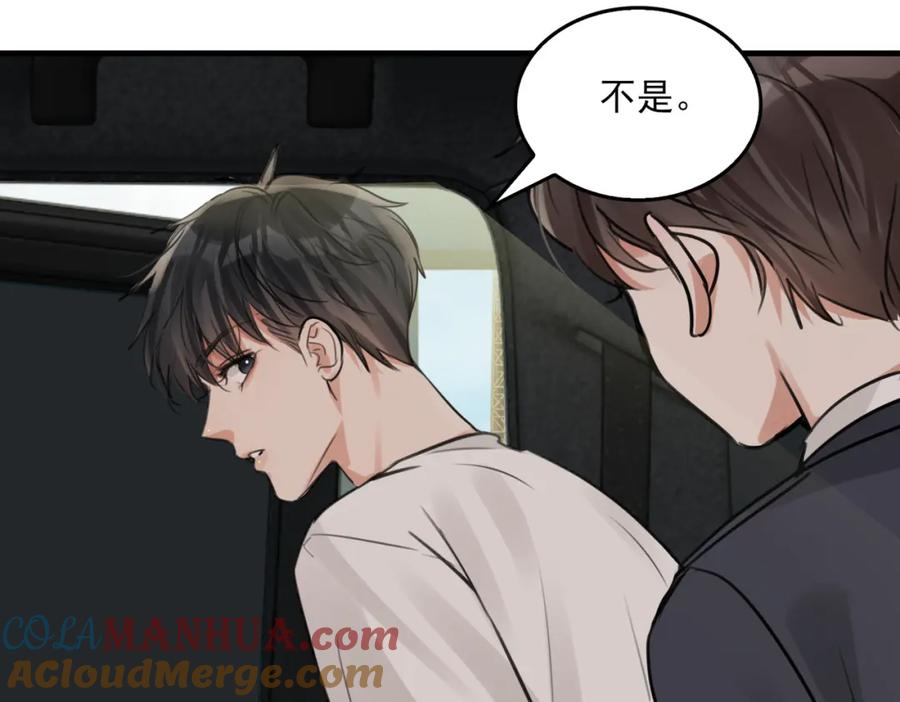 《破云2：吞海》第106话 堂堂正正？ 第85页