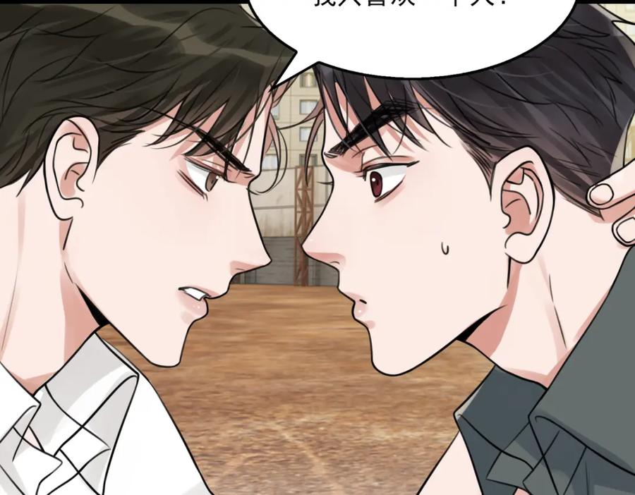 《破云2：吞海》第106话 堂堂正正？ 第32页