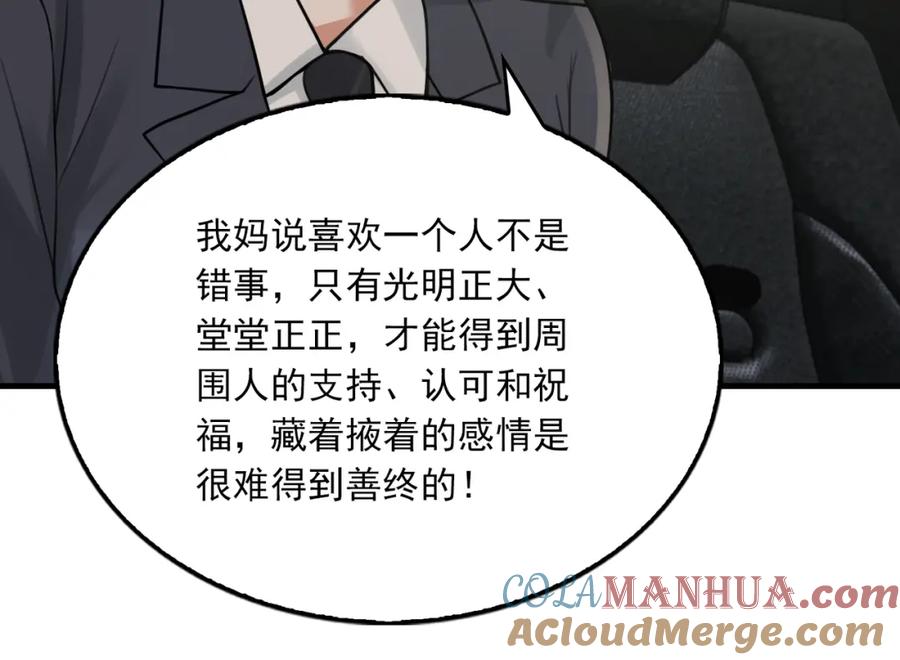 《破云2：吞海》第106话 堂堂正正？ 第61页
