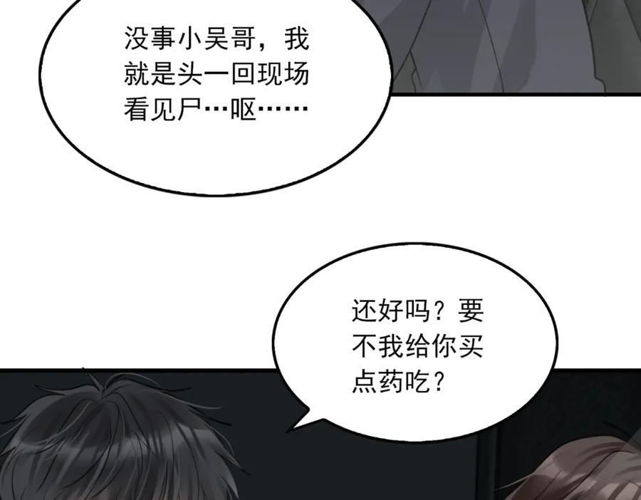 《破云2：吞海》第106话 堂堂正正？ 第46页