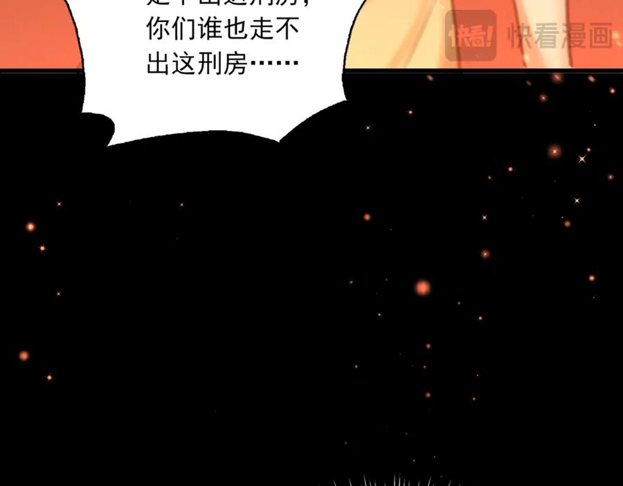 《破云2：吞海》第106话 堂堂正正？ 第67页