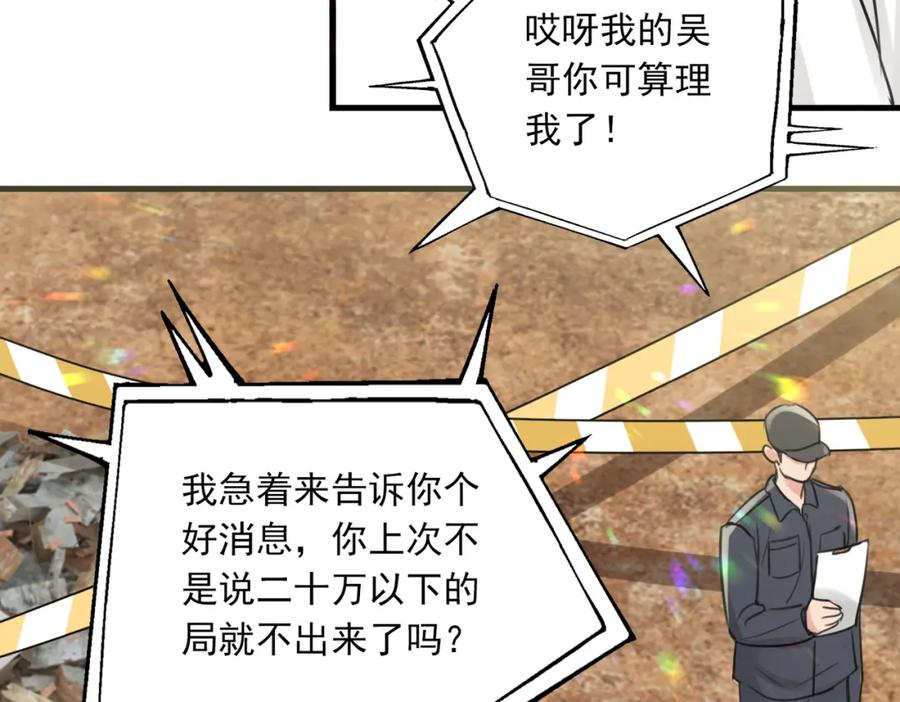 《破云2：吞海》第106话 堂堂正正？ 第91页