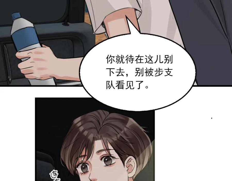 《破云2：吞海》第106话 堂堂正正？ 第86页