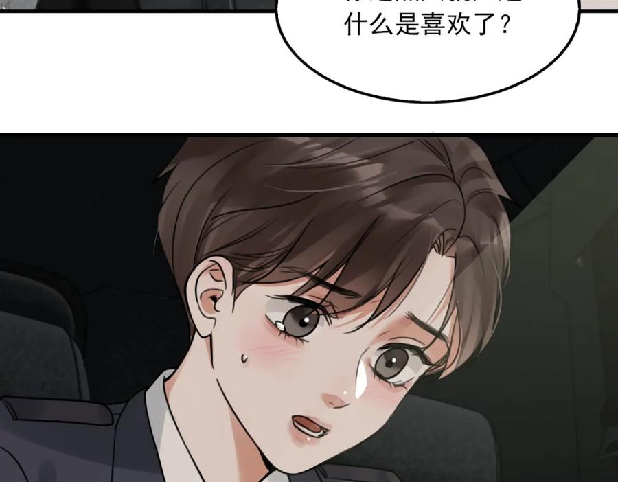《破云2：吞海》第106话 堂堂正正？ 第60页