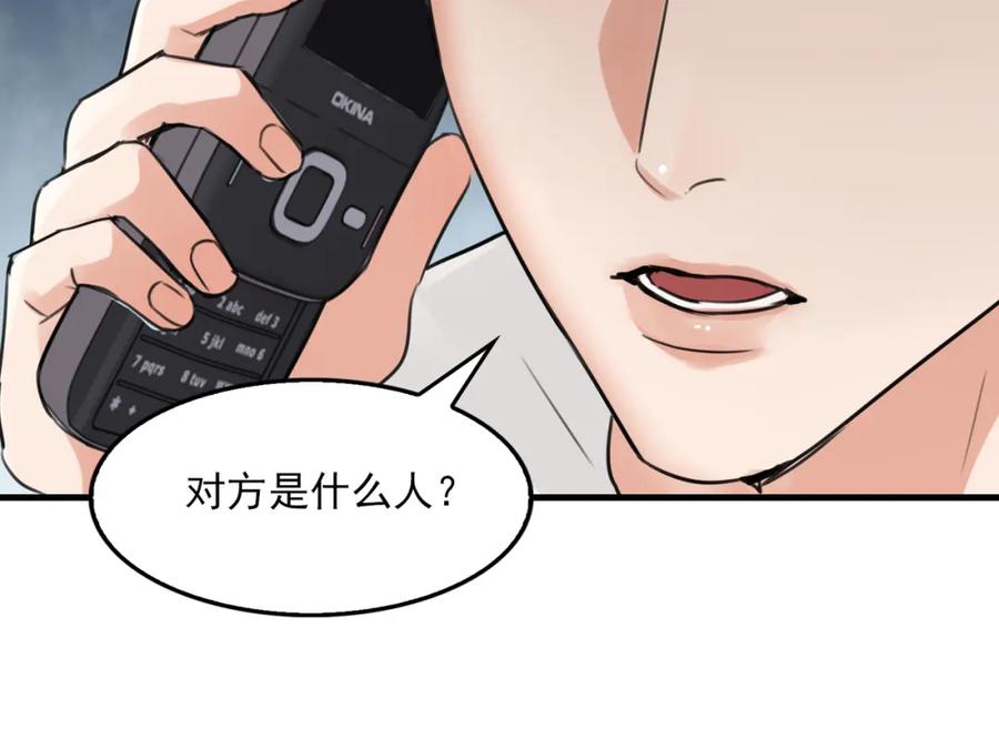 《破云2：吞海》第106话 堂堂正正？ 第96页