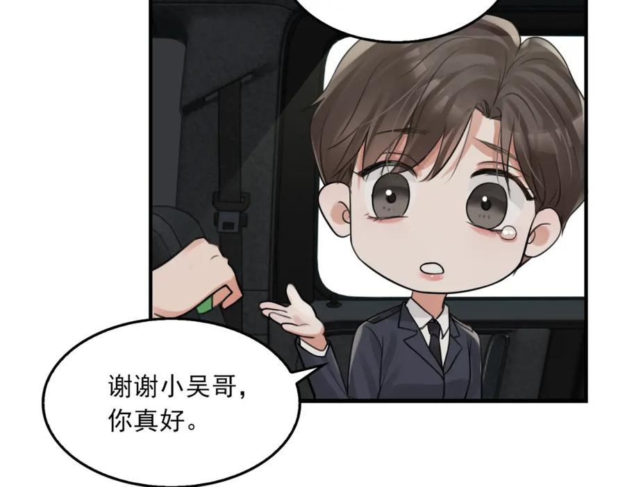 《破云2：吞海》第106话 堂堂正正？ 第50页