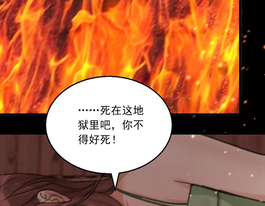 《破云2：吞海》第106话 堂堂正正？ 第71页