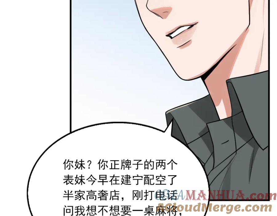 《破云2：吞海》第106话 堂堂正正？ 第21页