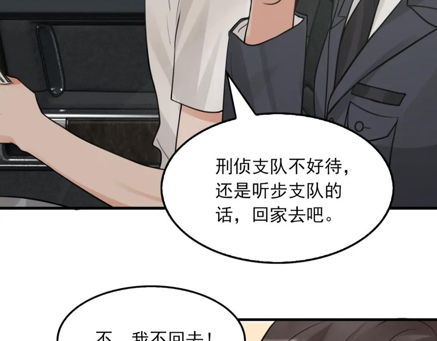 《破云2：吞海》第106话 堂堂正正？ 第52页