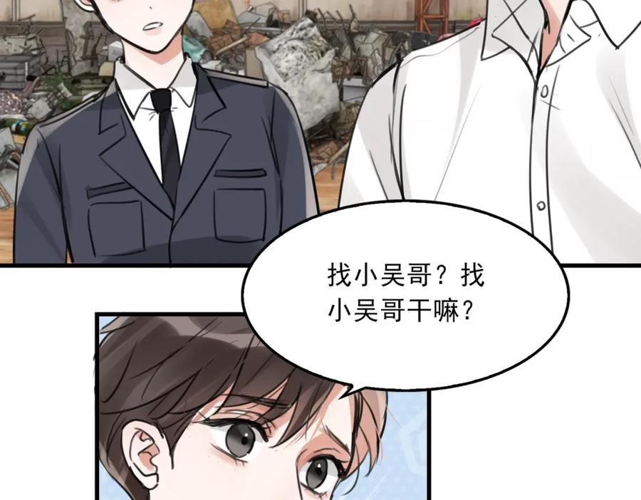 《破云2：吞海》第106话 堂堂正正？ 第2页