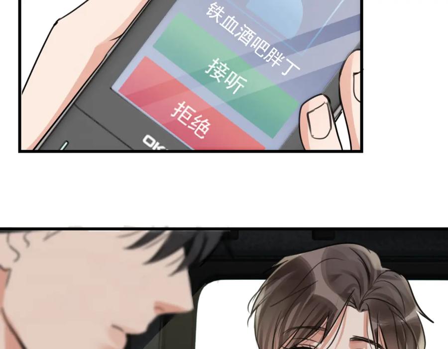 《破云2：吞海》第106话 堂堂正正？ 第83页