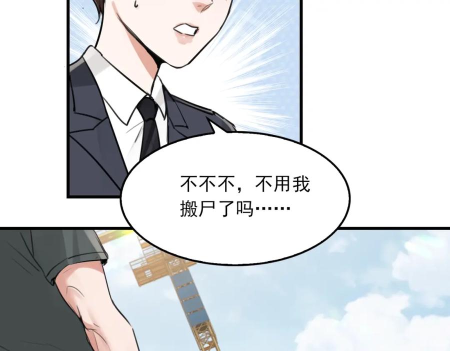 《破云2：吞海》第106话 堂堂正正？ 第3页