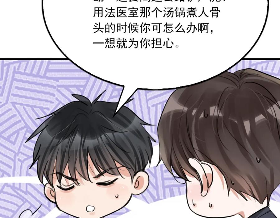 《破云2：吞海》第106话 堂堂正正？ 第79页