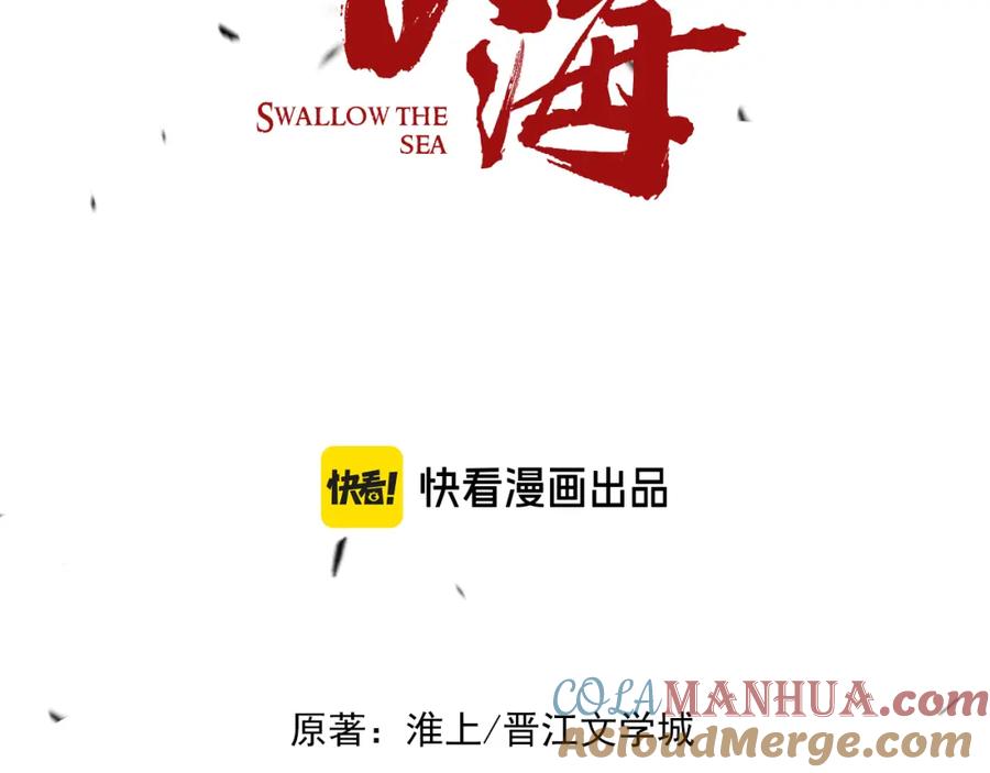 《破云2：吞海》第106话 堂堂正正？ 第9页