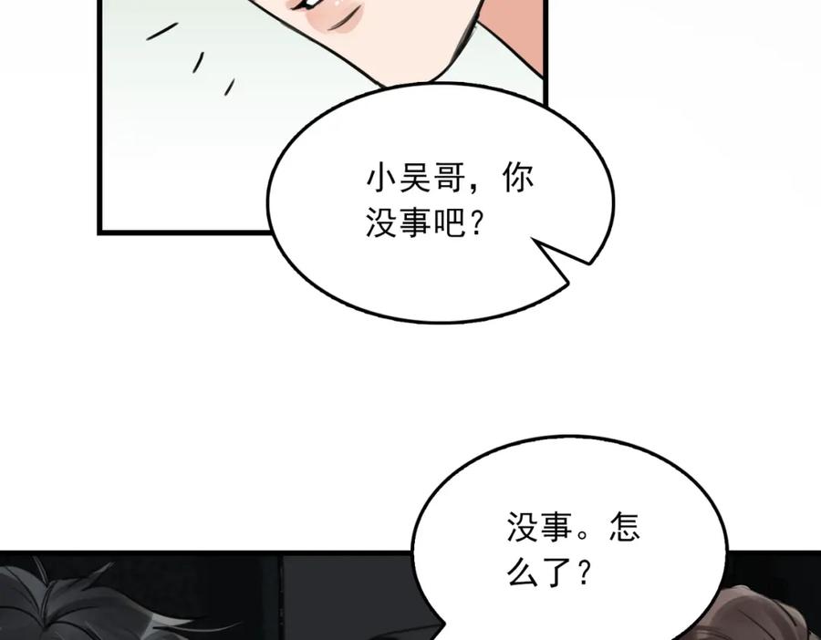 《破云2：吞海》第106话 堂堂正正？ 第76页