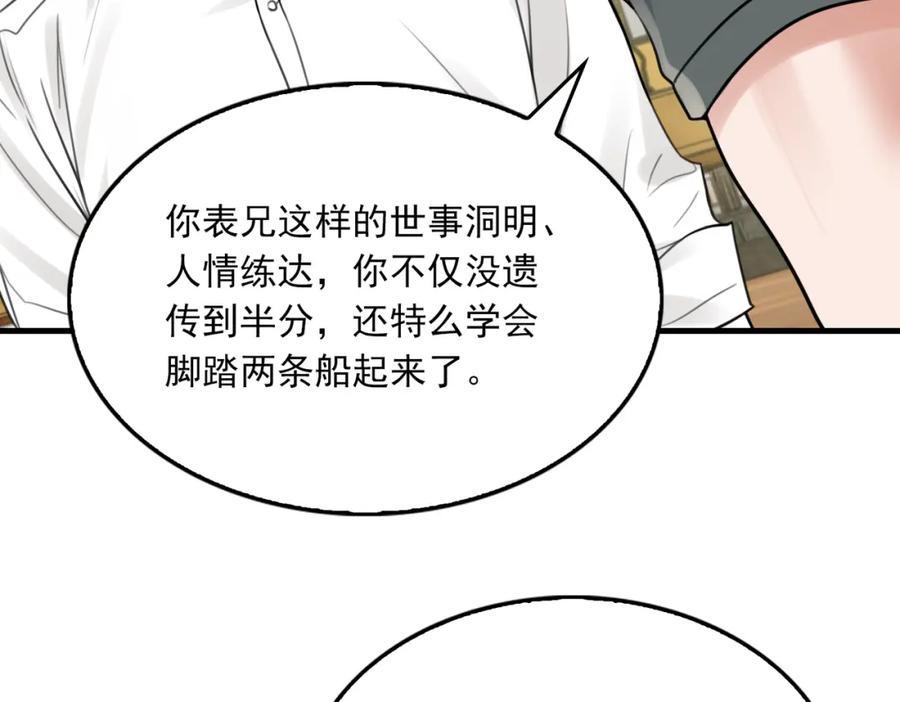 《破云2：吞海》第106话 堂堂正正？ 第28页